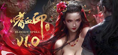 嗜血印/Bloody Spell（豪华正式版-Build.9110207-7-13+全DLC+创意工坊MOD）-游戏网